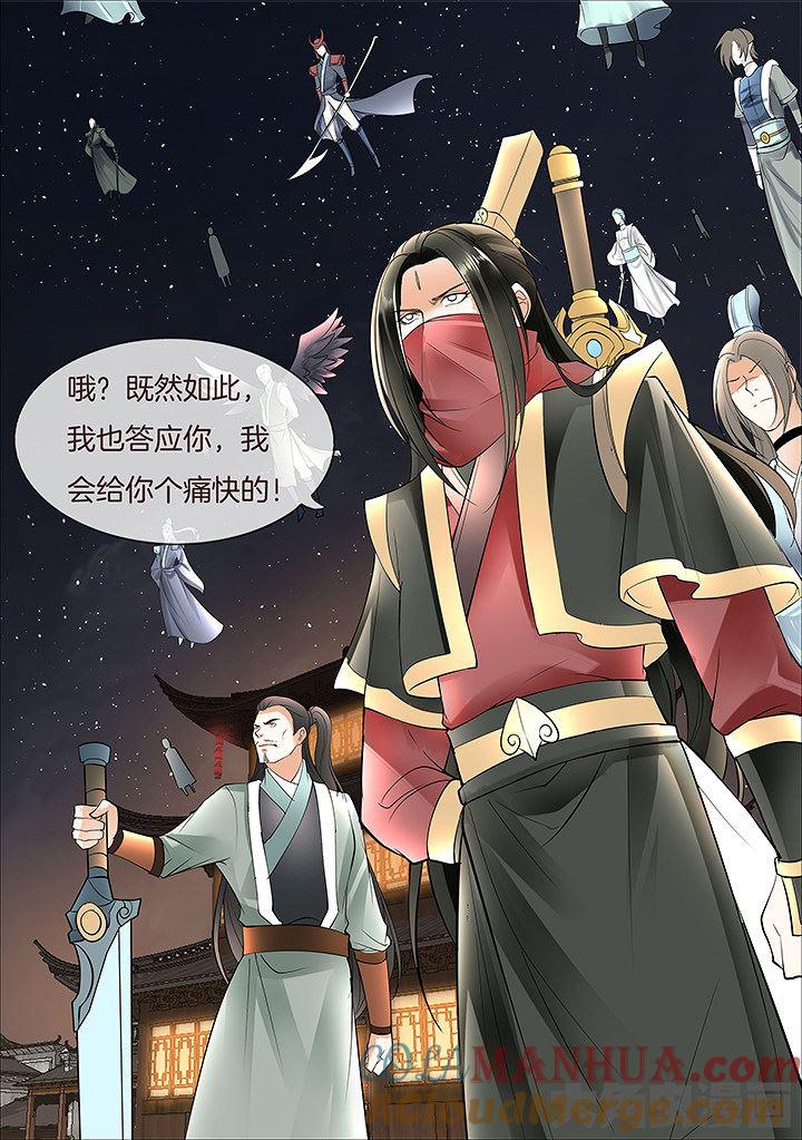 星辰变 第421话 第4页