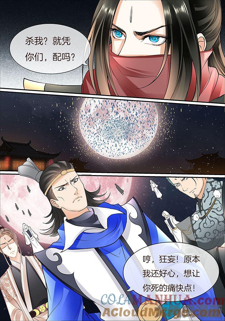 星辰变 第421话 第3页