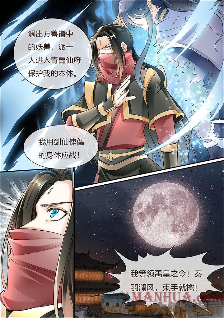 星辰变 第421话 第2页
