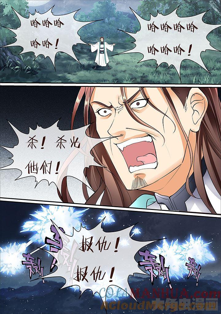 星辰变 第421话 第6页
