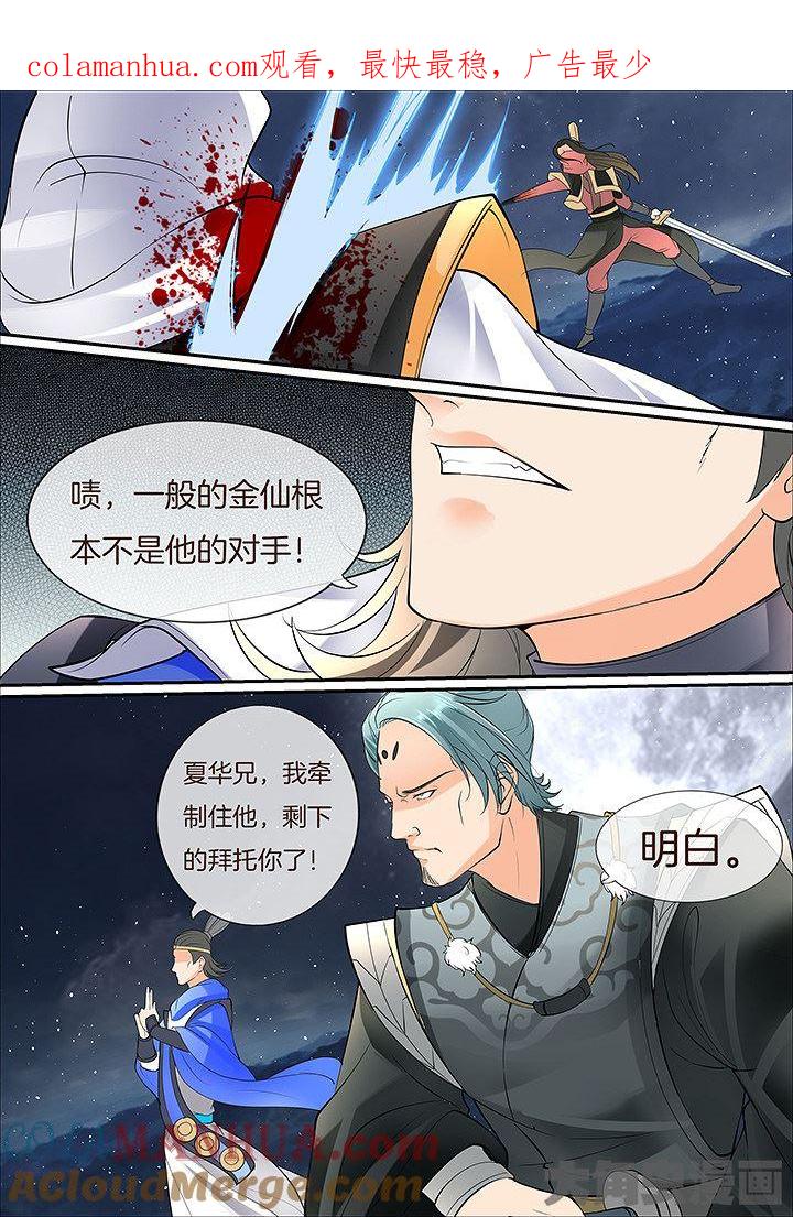 星辰变 第422话 第1页