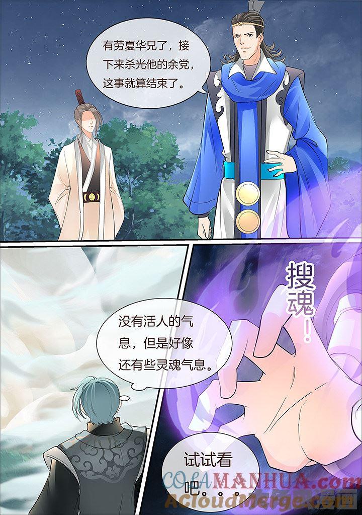 星辰变 第422话 第6页