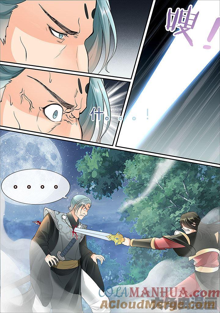 星辰变 第422话 第7页