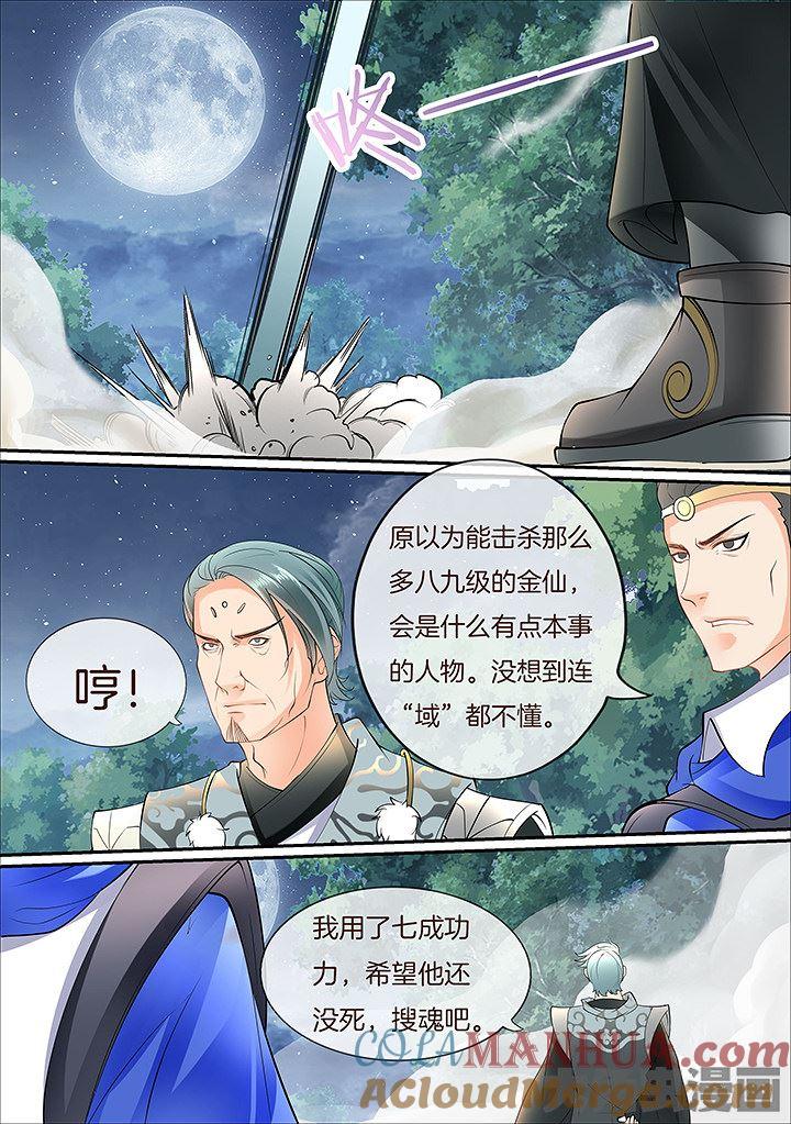 星辰变 第422话 第5页