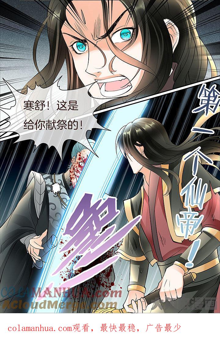星辰变 第422话 第8页