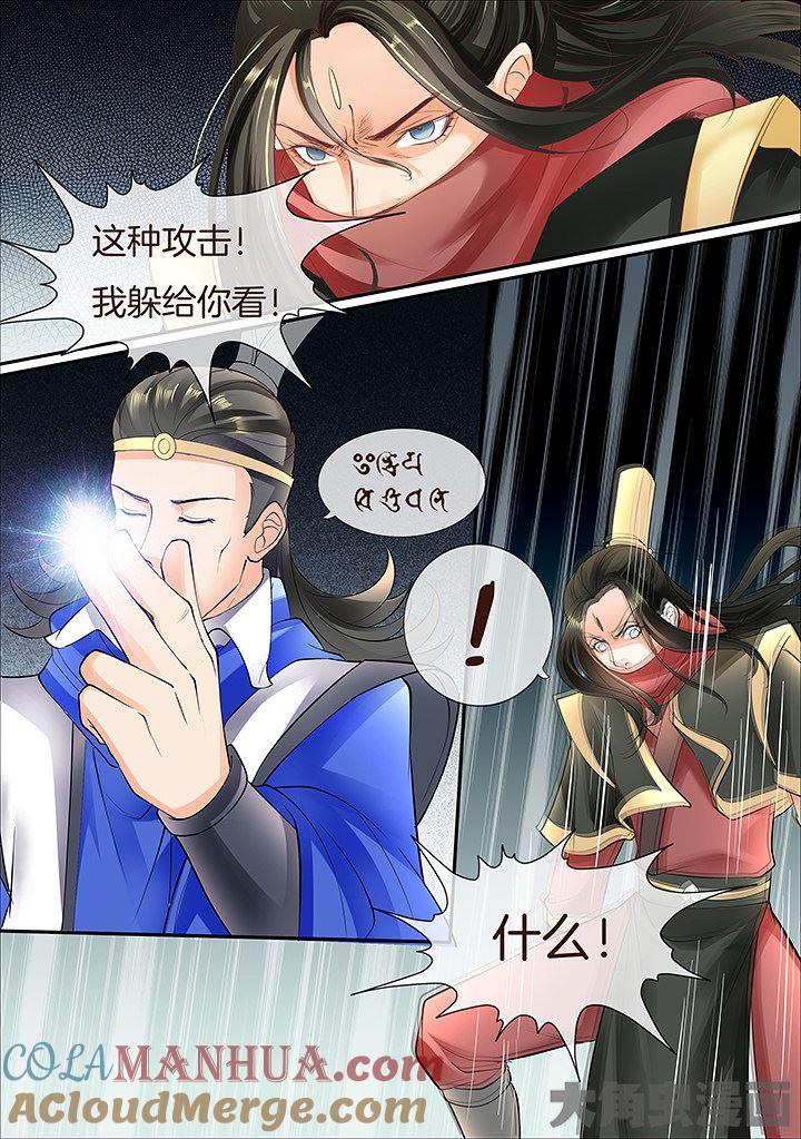 星辰变 第422话 第3页