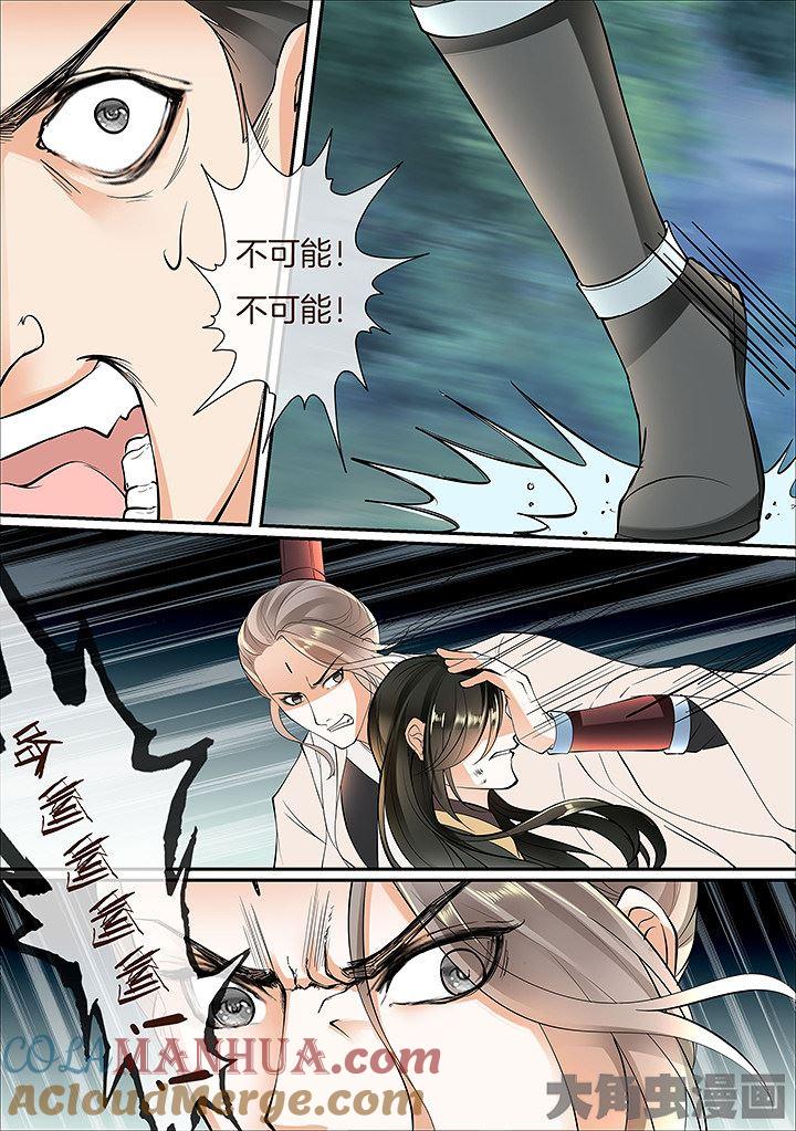 星辰变 第423话 第5页