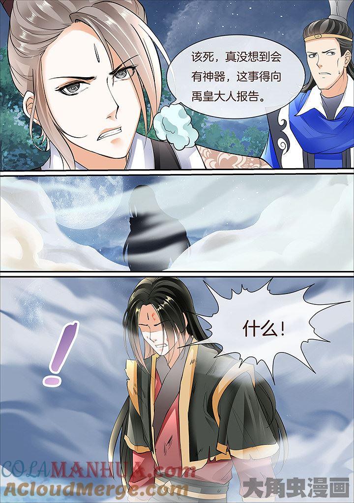 星辰变 第423话 第4页