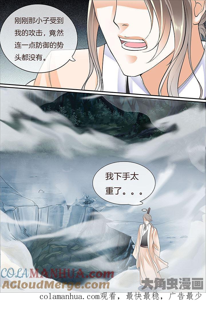 星辰变 第423话 第8页