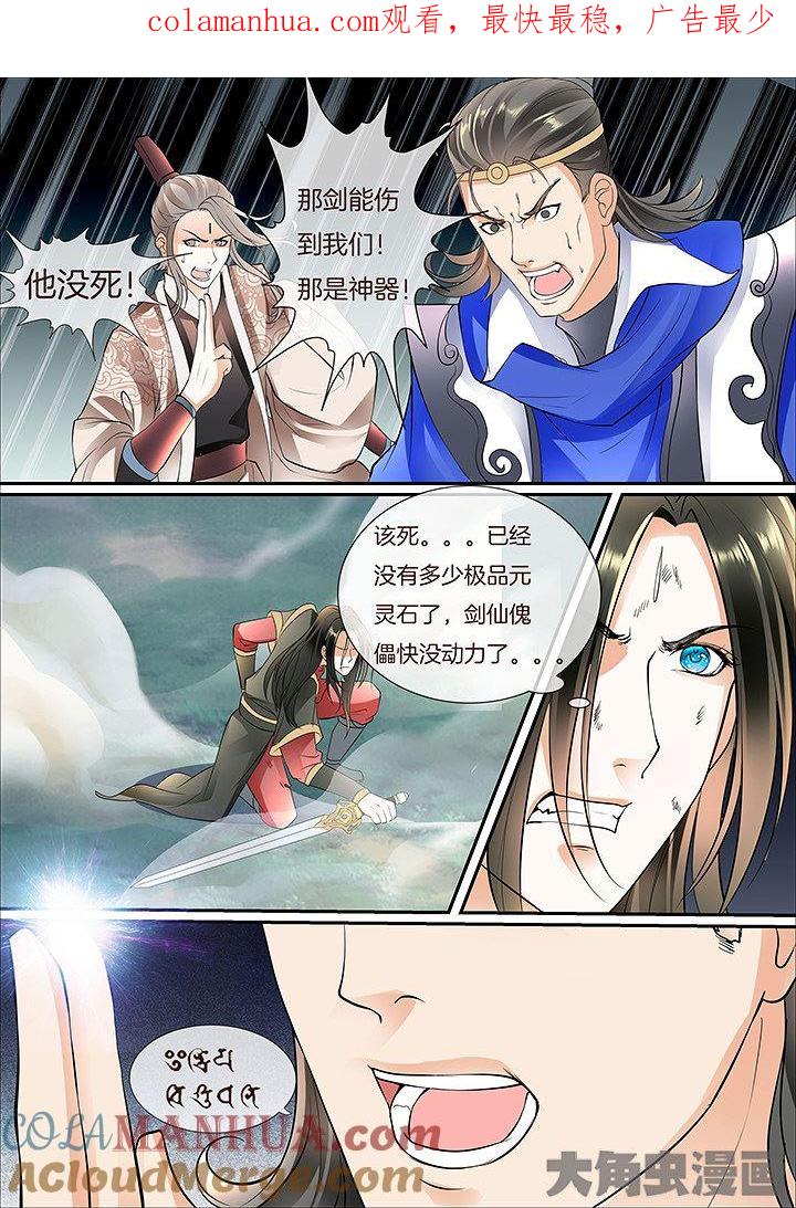 星辰变 第423话 第1页