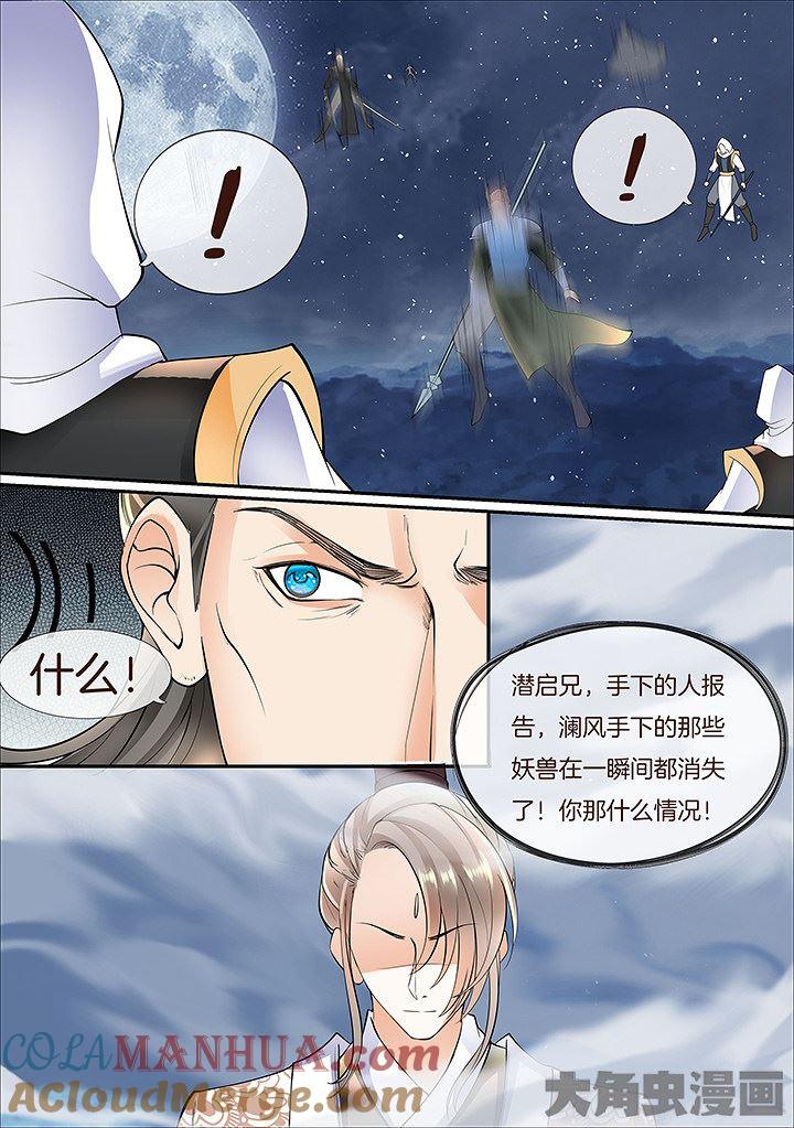 星辰变 第423话 第7页