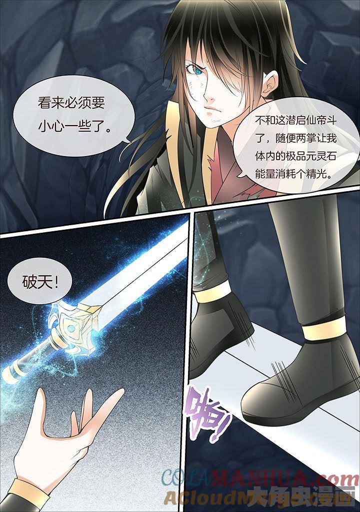 星辰变 第424话 第3页