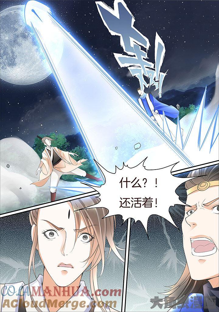 星辰变 第424话 第6页