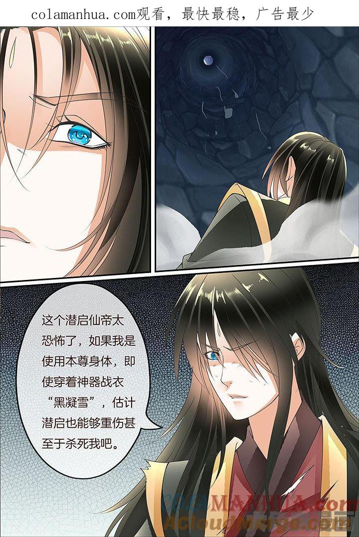 星辰变 第424话 第1页