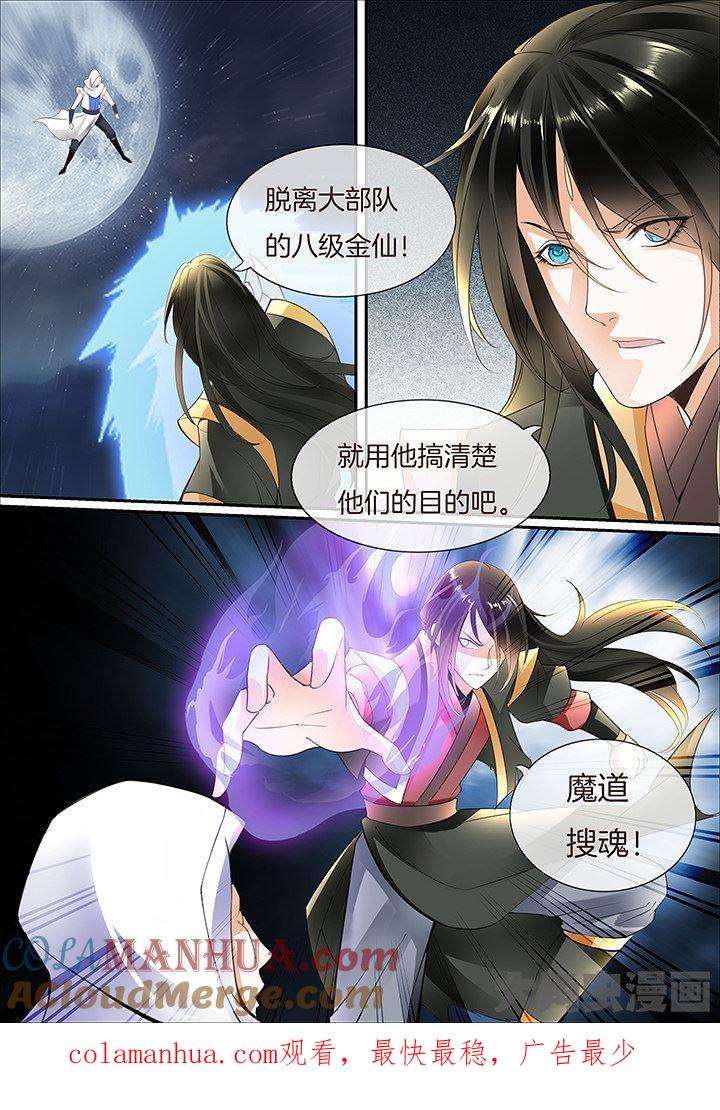 星辰变 第424话 第8页