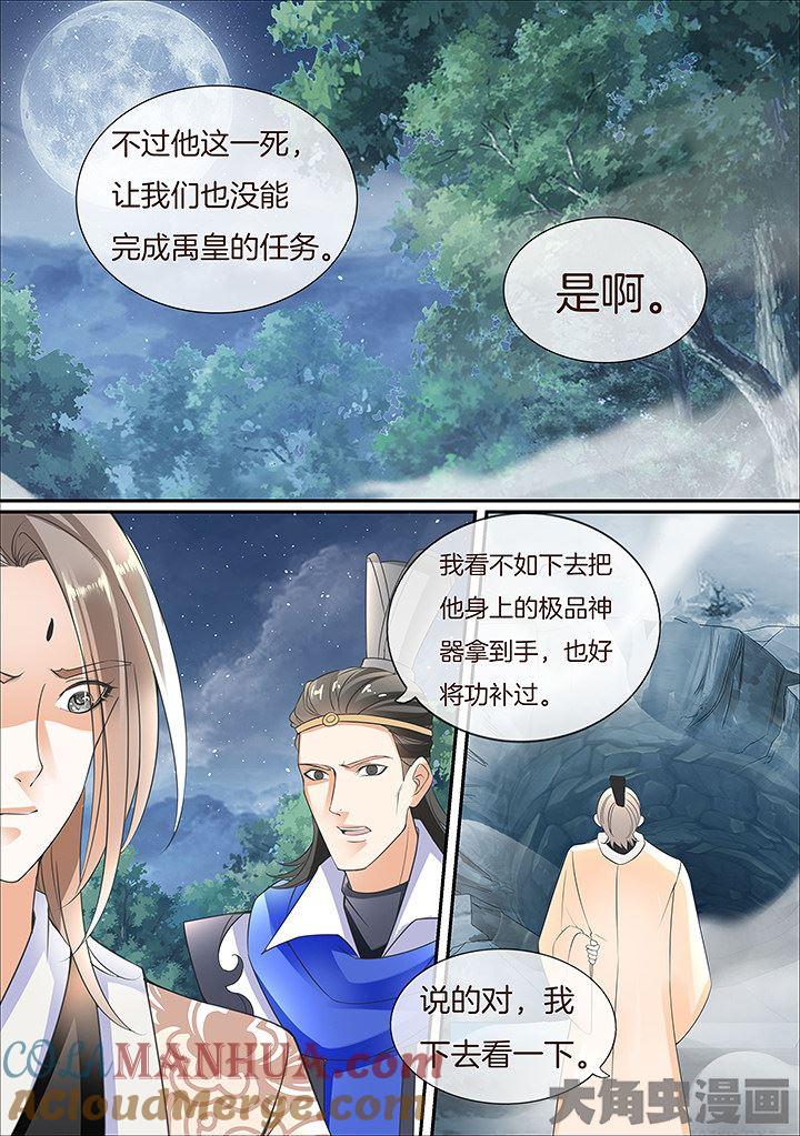 星辰变 第424话 第5页