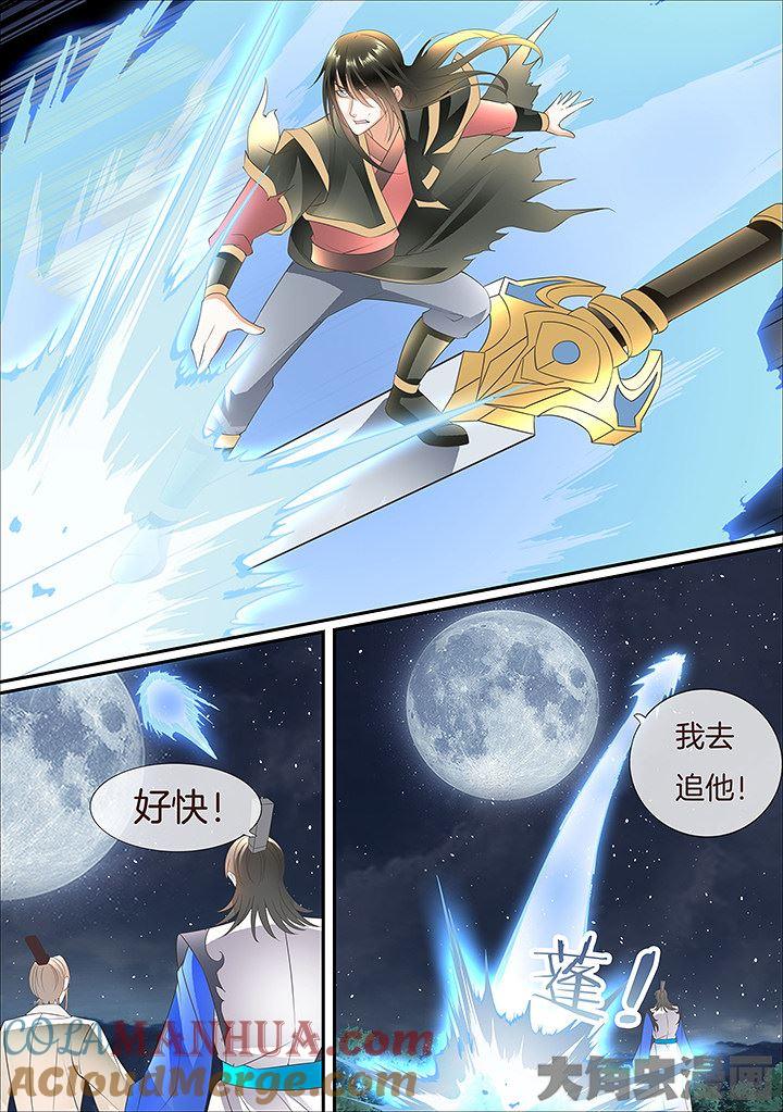 星辰变 第424话 第7页