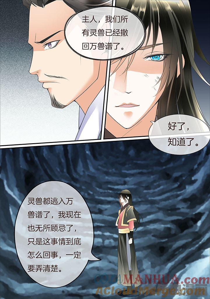 星辰变 第424话 第2页