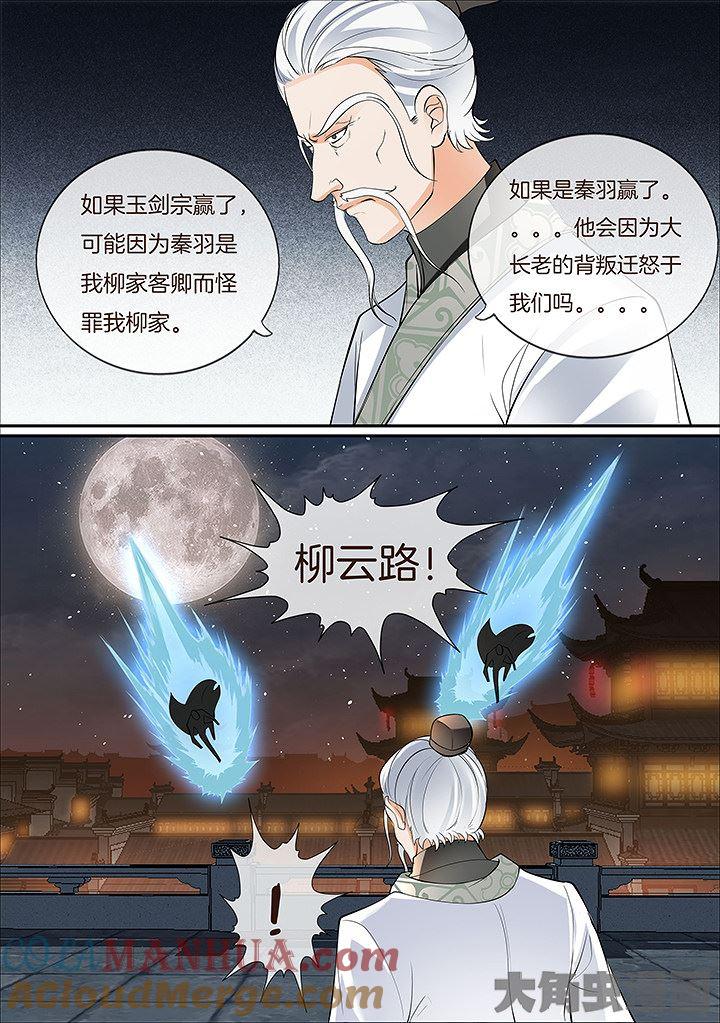 星辰变 第425话 第7页