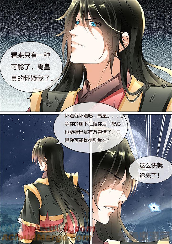 星辰变 第425话 第2页