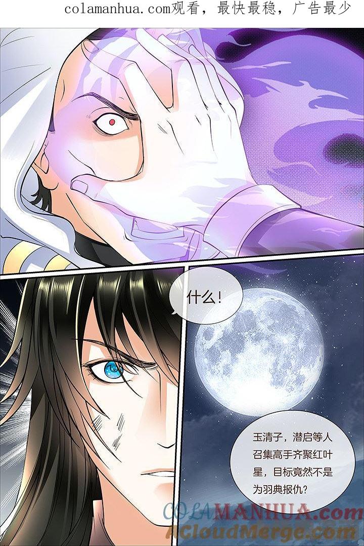 星辰变 第425话 第1页