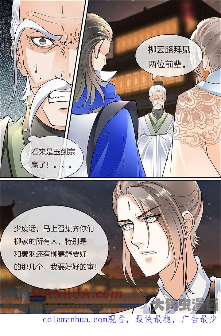 星辰变 第425话 第8页