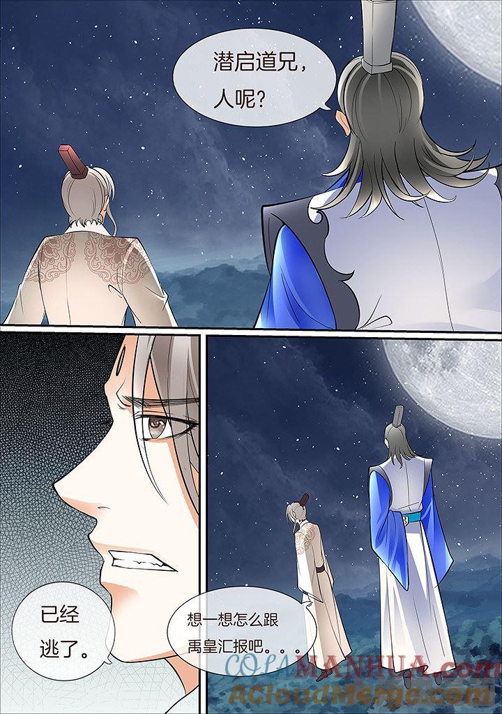星辰变 第425话 第5页