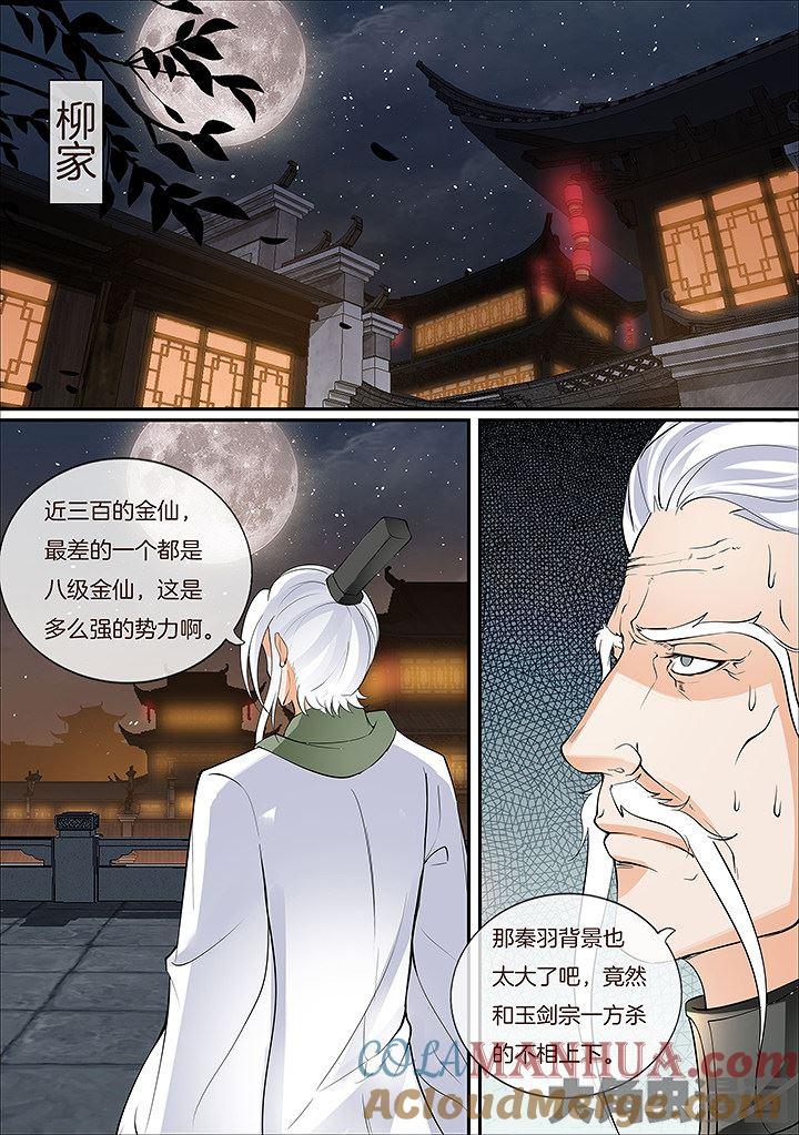 星辰变 第425话 第6页