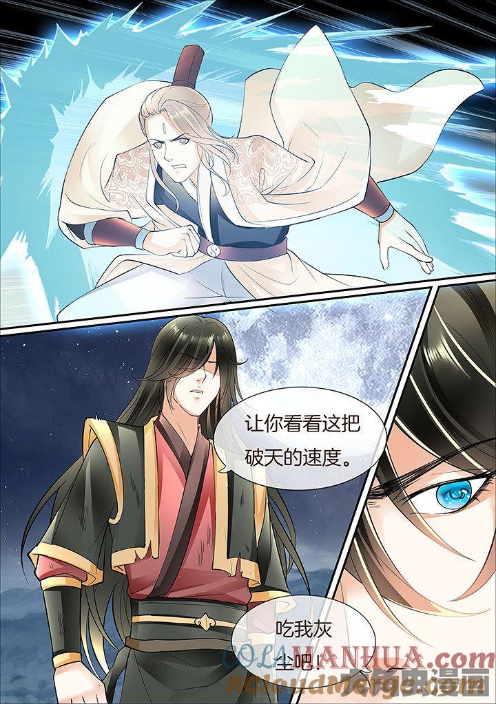 星辰变 第425话 第3页