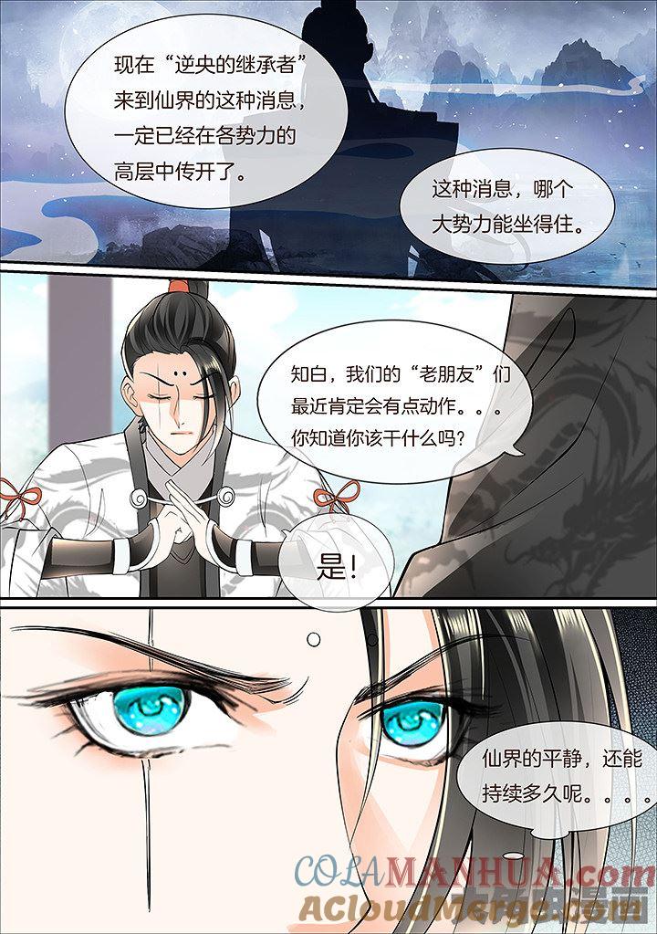 星辰变 第426话 第5页