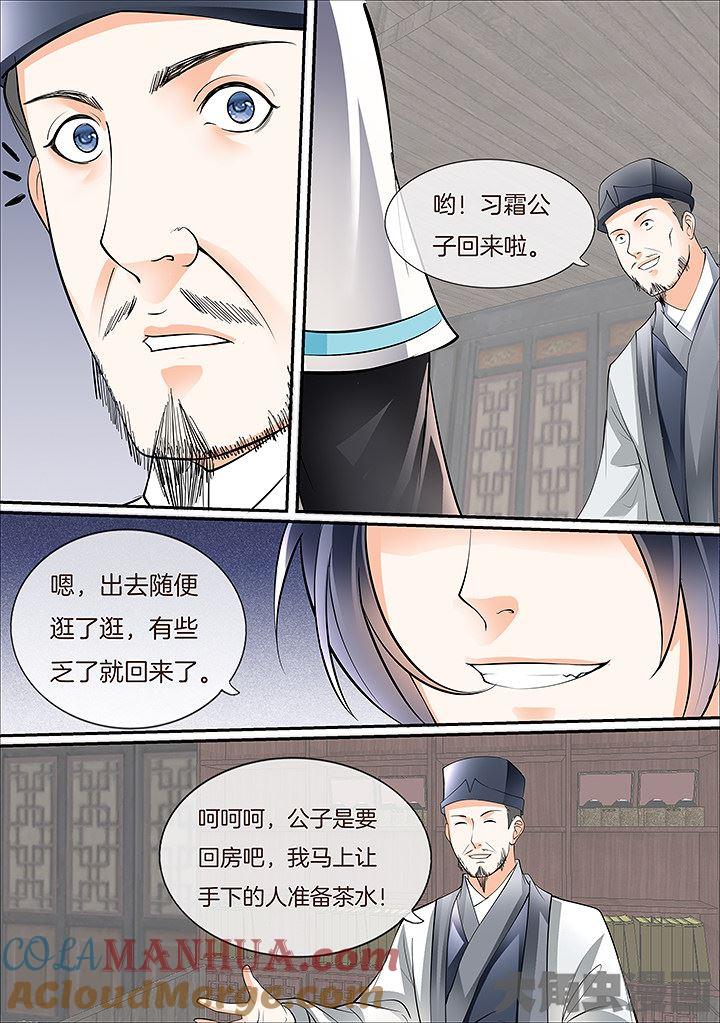 星辰变 第426话 第7页