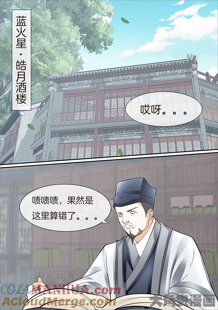 星辰变 第426话 第6页