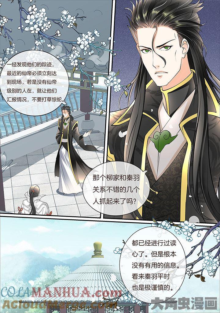星辰变 第426话 第3页