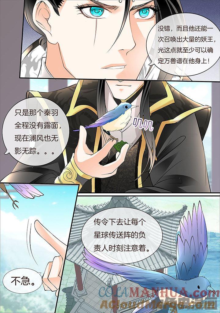 星辰变 第426话 第2页