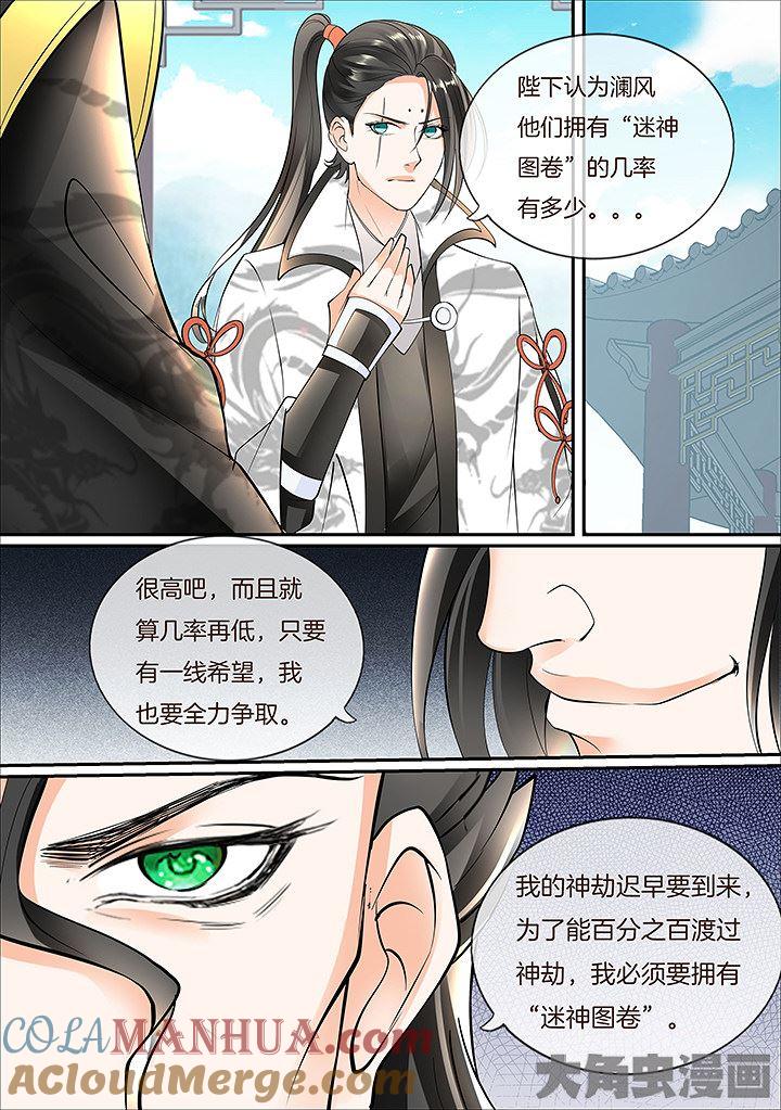 星辰变 第426话 第4页