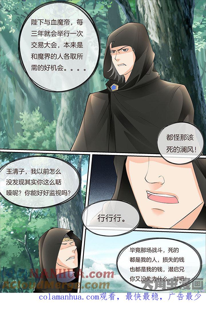 星辰变 第427话 第8页