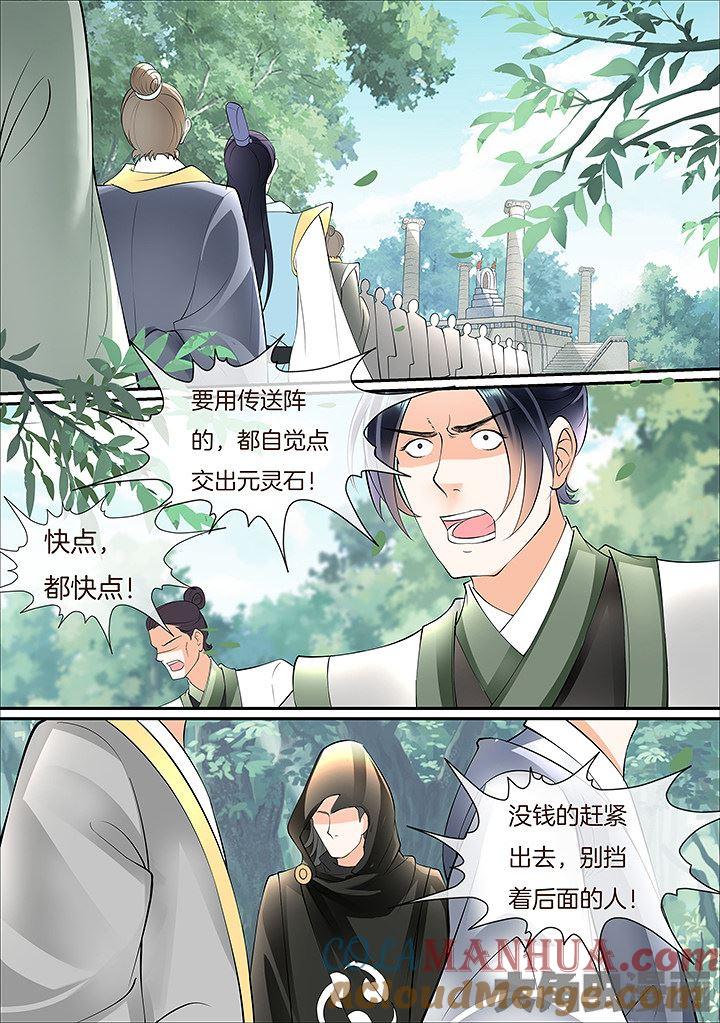 星辰变 第427话 第6页