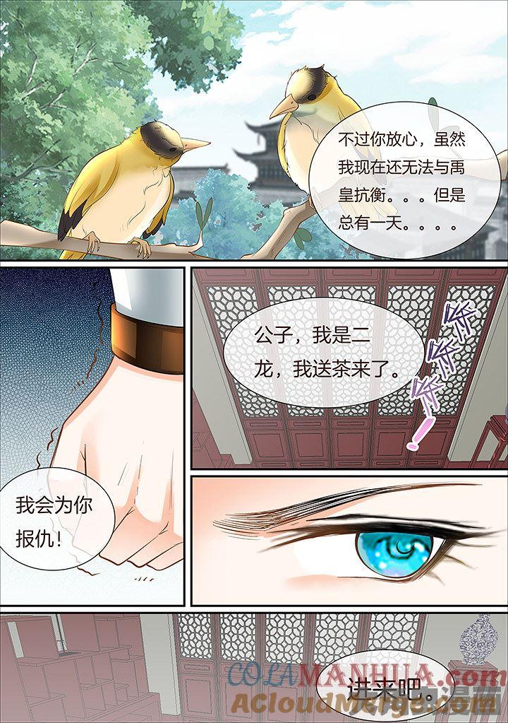 星辰变 第427话 第5页