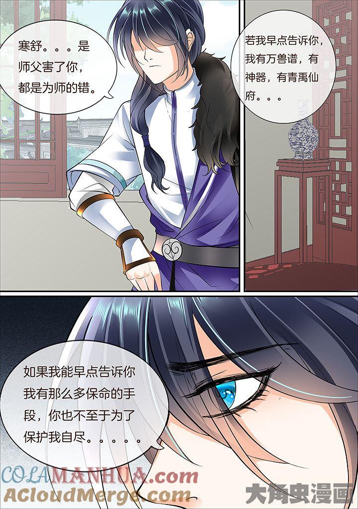 星辰变 第427话 第4页