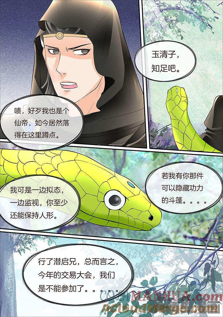 星辰变 第427话 第7页
