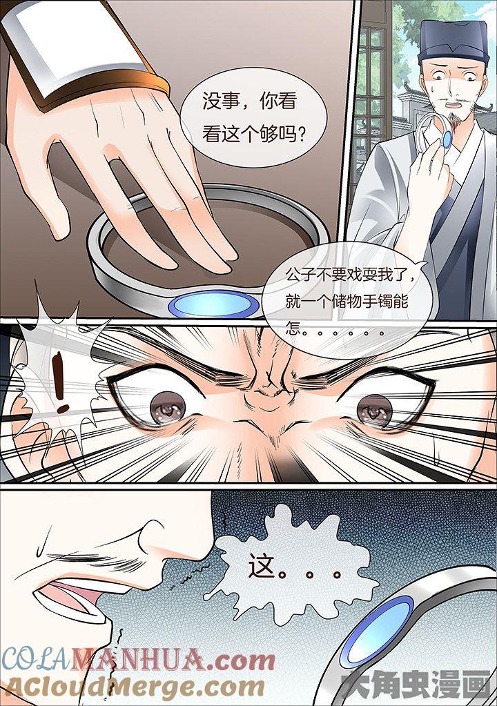 星辰变 第428话 第3页