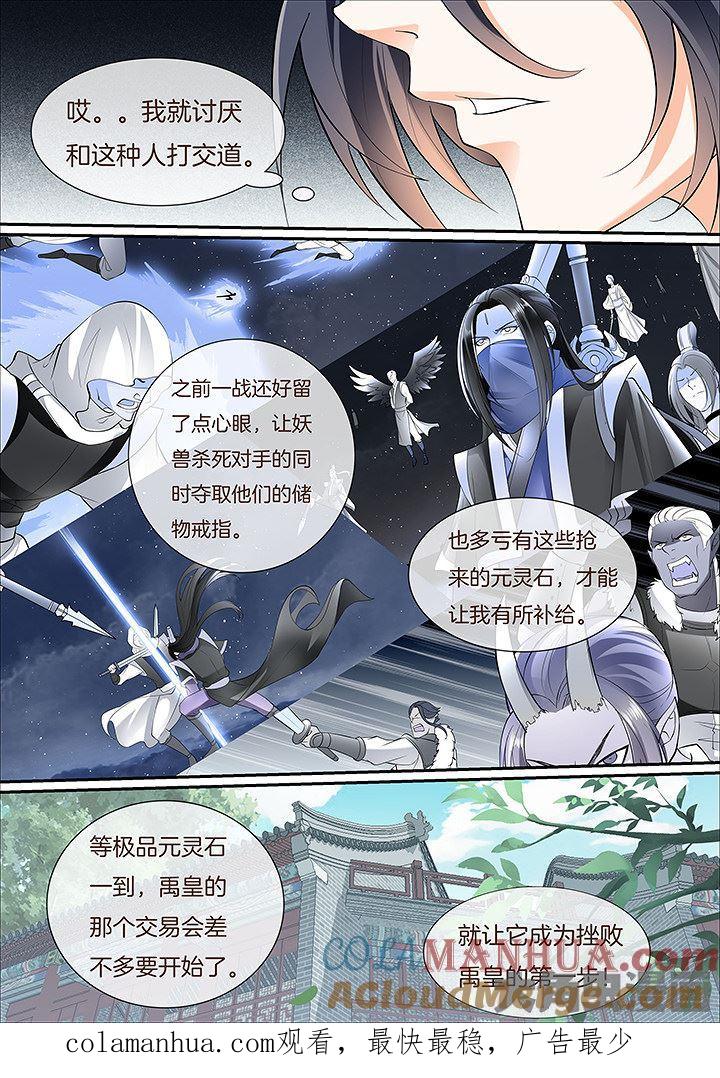 星辰变 第428话 第8页