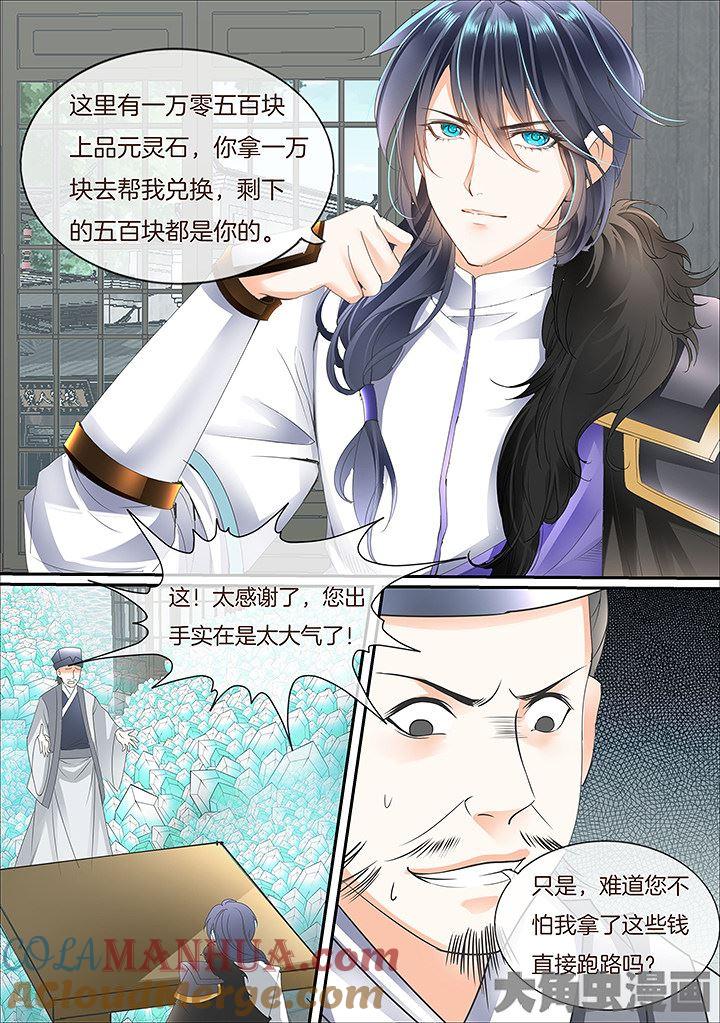 星辰变 第428话 第6页
