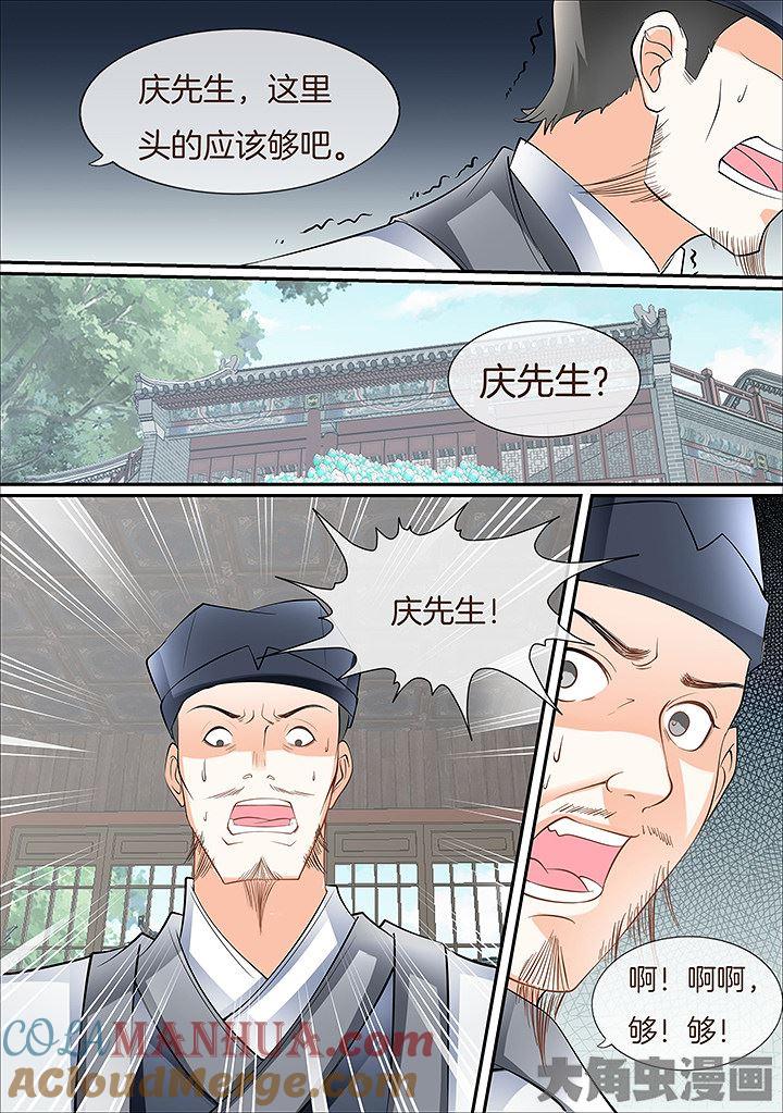 星辰变 第428话 第5页