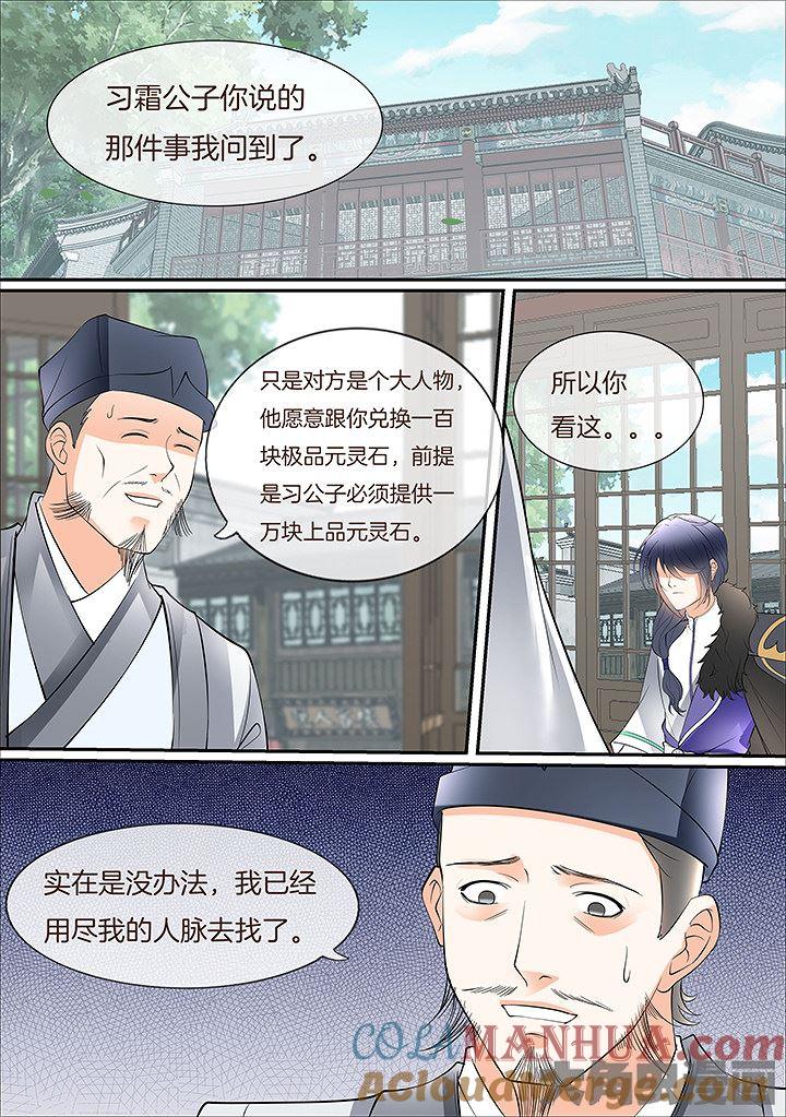 星辰变 第428话 第2页