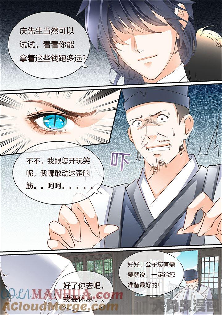 星辰变 第428话 第7页