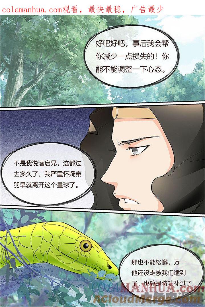 星辰变 第428话 第1页