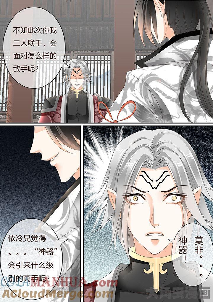 星辰变 第429话 第3页
