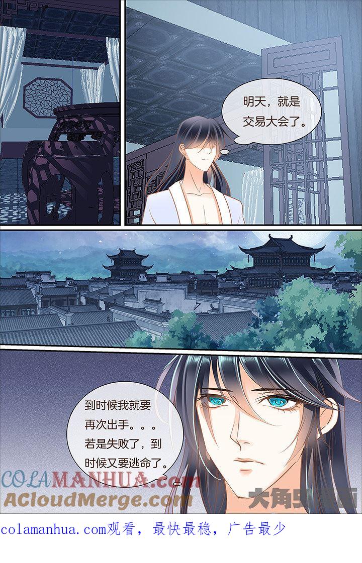 星辰变 第429话 第8页