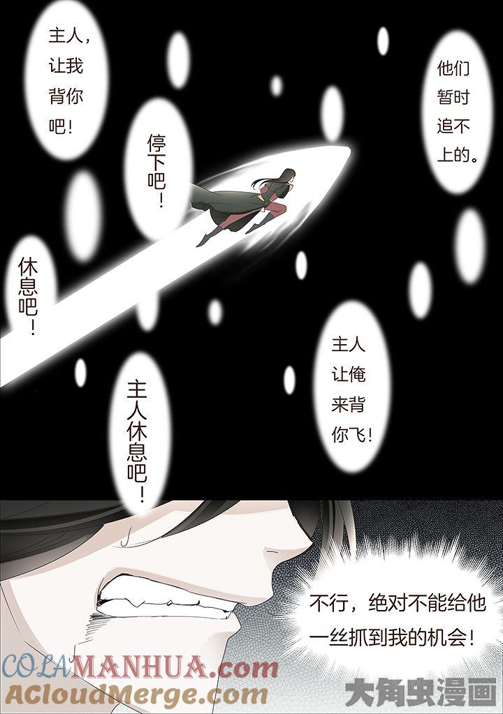 星辰变 第429话 第6页